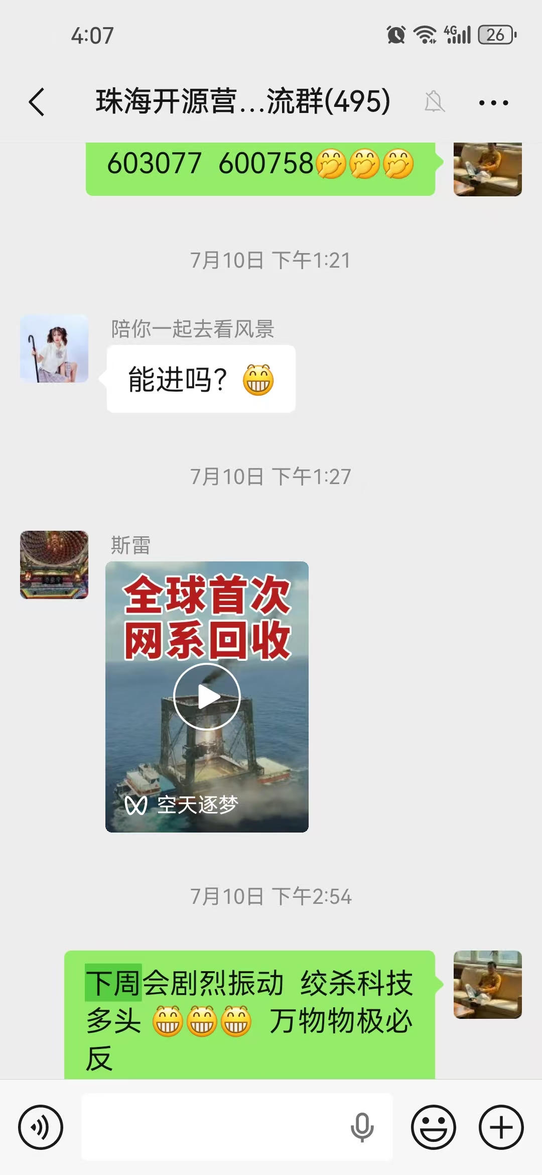 价值跟踪